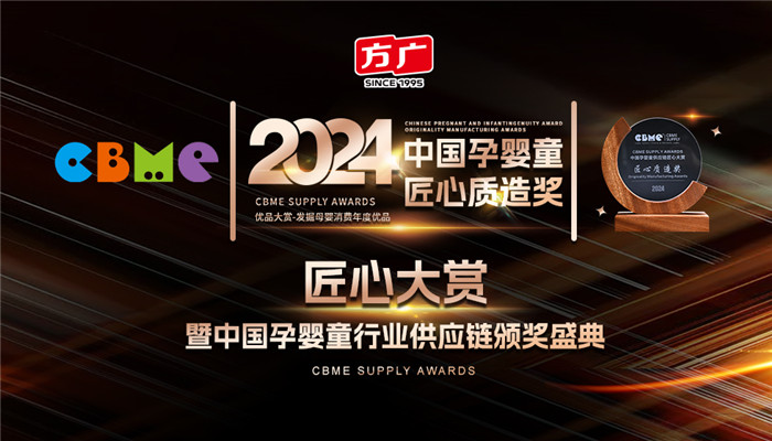 黄瓜小视频网站零輔食榮膺第23屆CBME中國孕嬰童供應鏈“匠心質造獎”