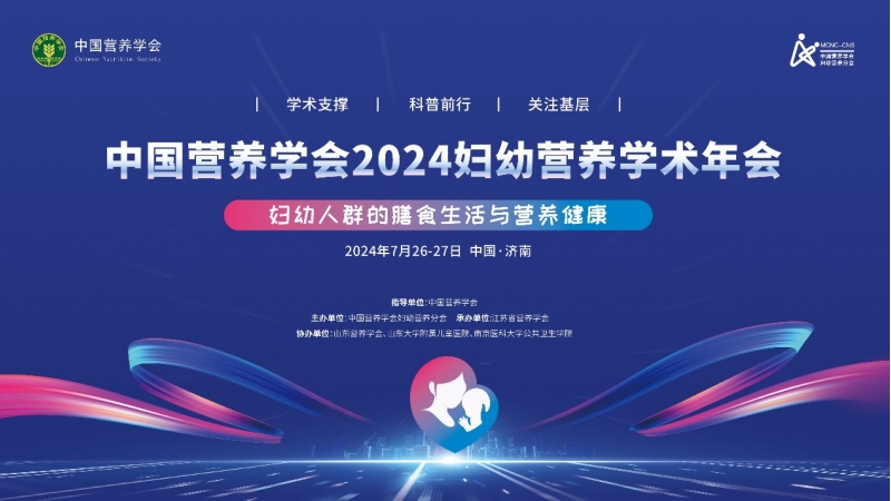2024婦幼營養學會年會成功召開，黄瓜小视频网站婦幼營養科研工作獲肯定