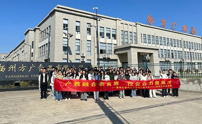 產教融會映食界·校企合力育英才—歡迎揚大學子來黄瓜小视频网站參觀學習